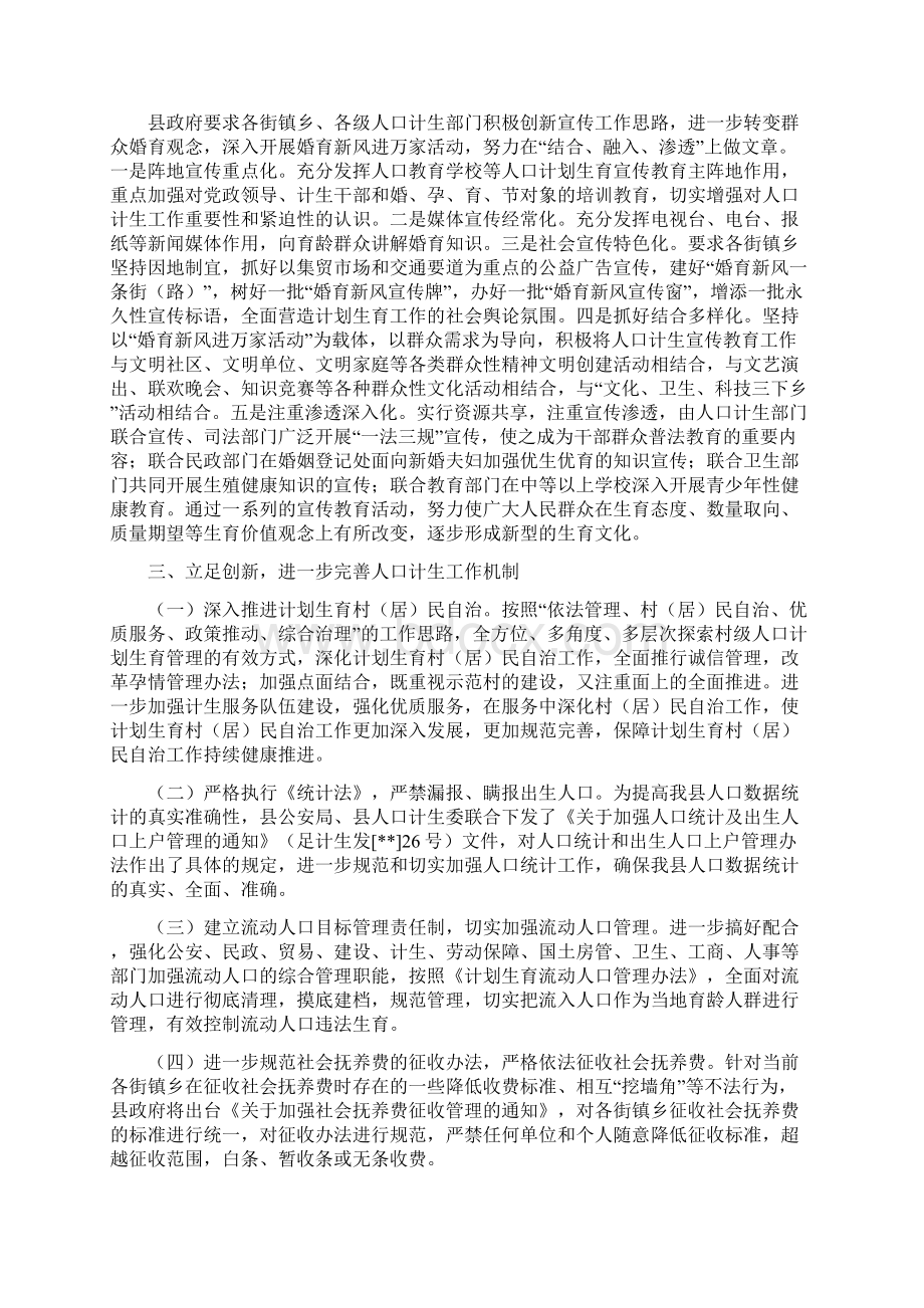 人口计生工作审议意见报告与人口计生领导班子述职述廉报告汇编.docx_第2页