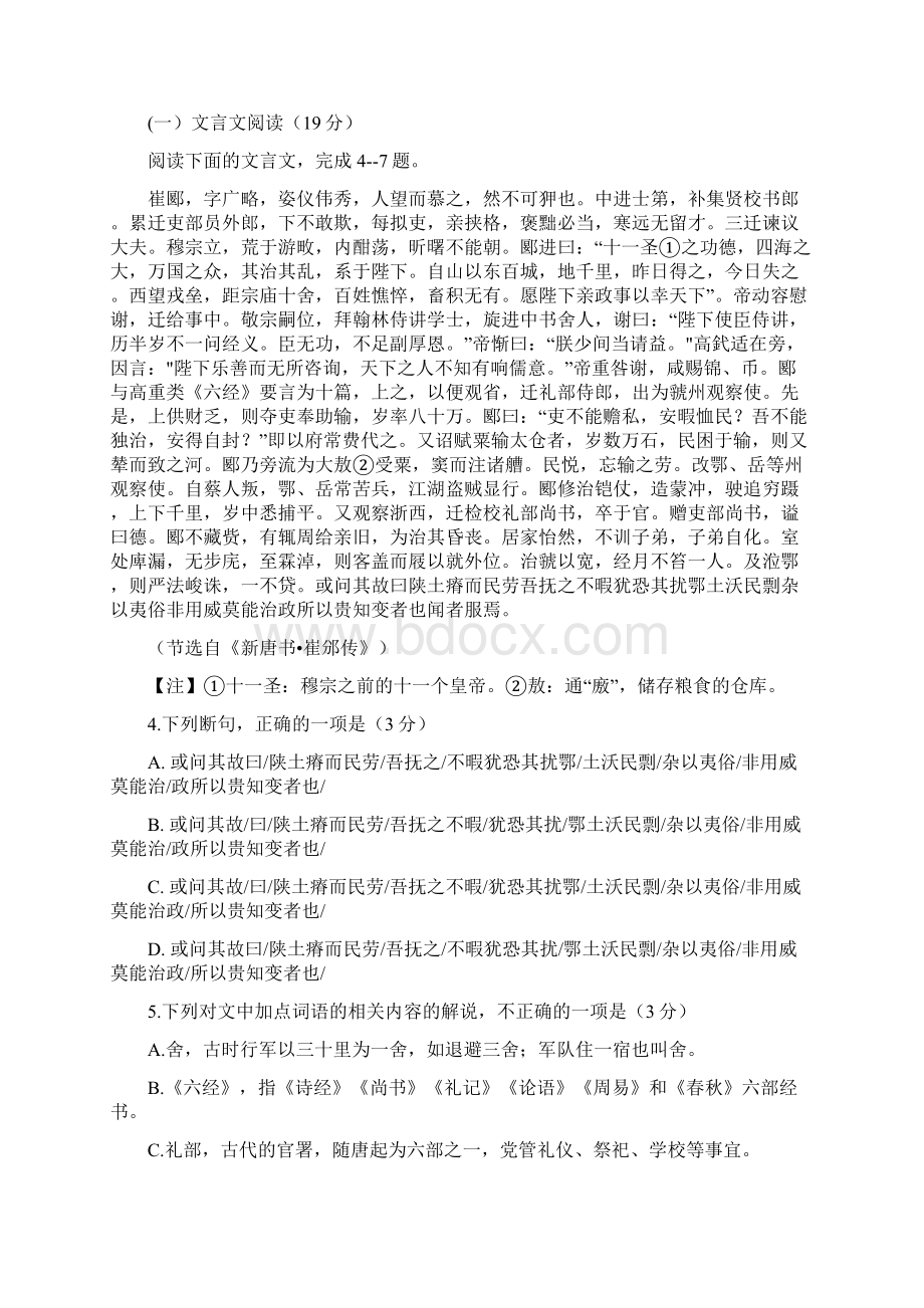 四川省成都市石室佳兴外国语学校学年高二月考语文试题 Word缺答案Word文件下载.docx_第3页