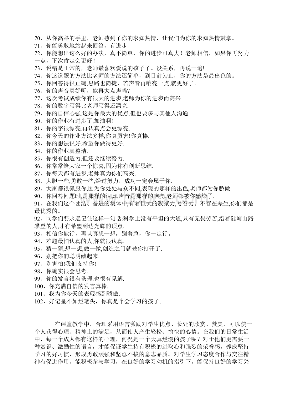 精彩课堂激励语言.docx_第3页