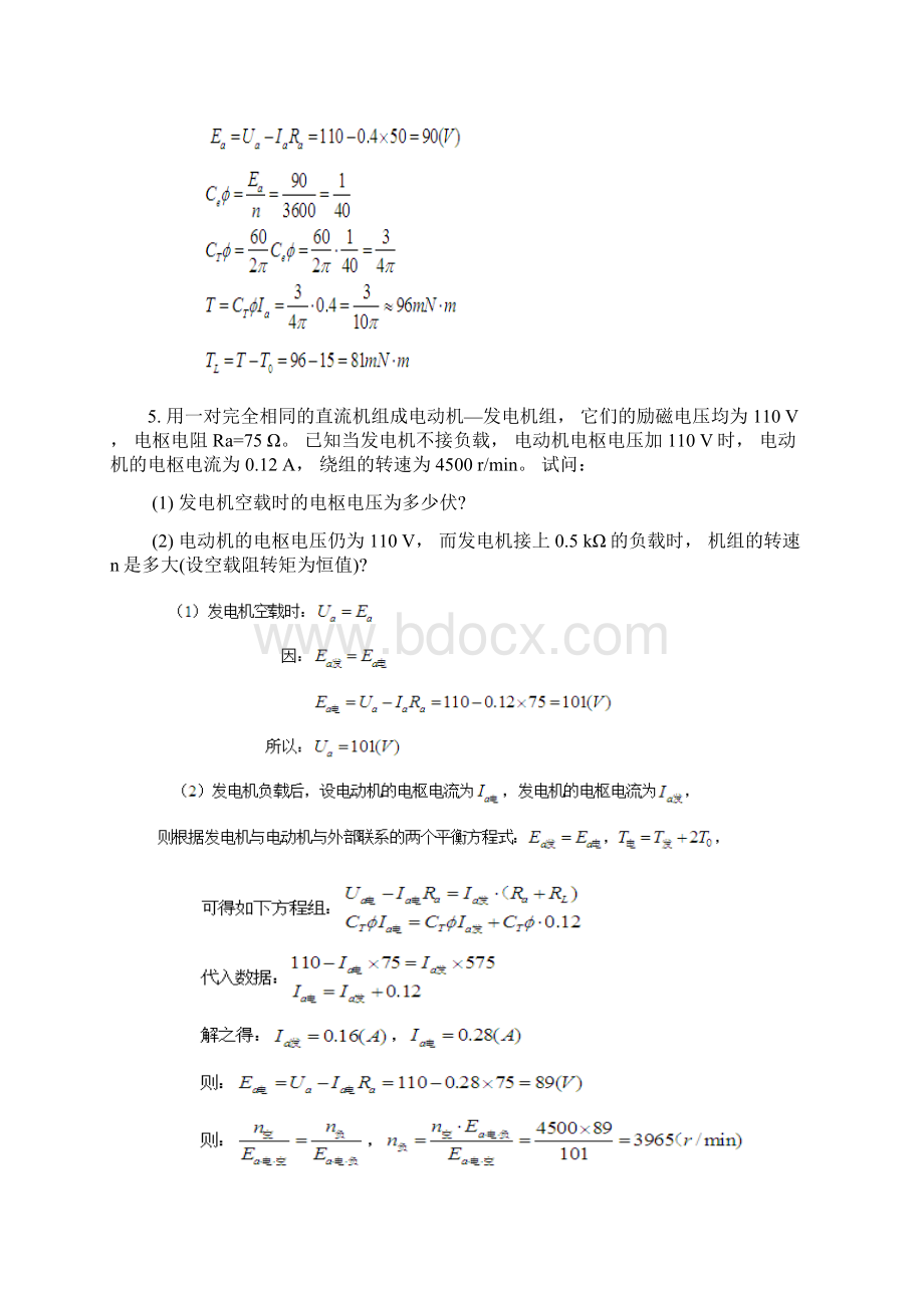 控制电机第四版陈隆昌阎治安课后标准答案.docx_第3页