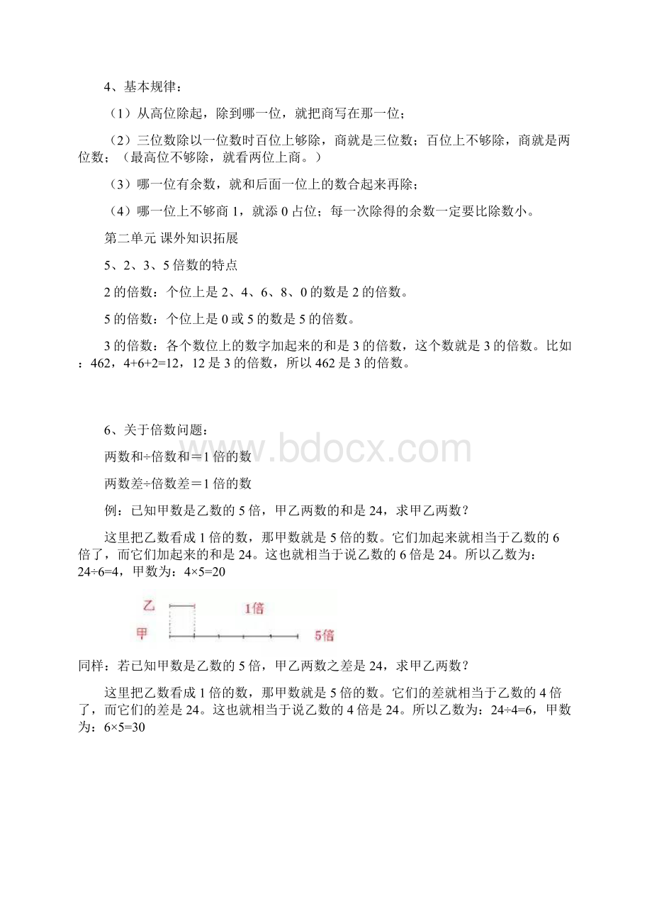 人教版三年级数学下册知识要点归纳13页文档格式.docx_第3页