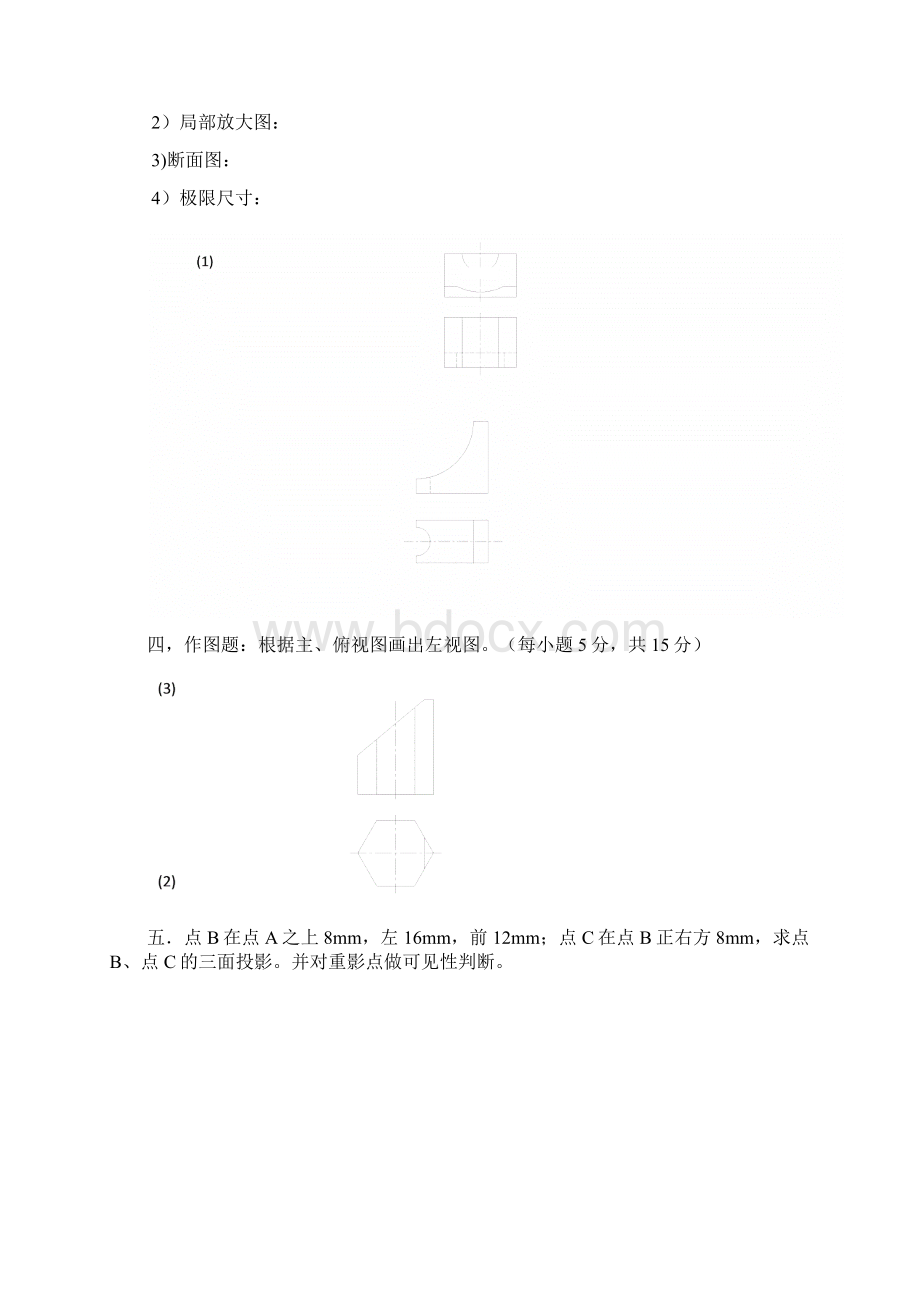 《机械制图》复习题A卷教学教材.docx_第2页