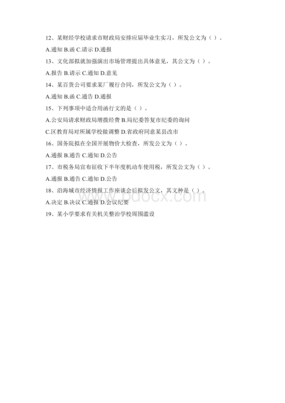 财经应用文复习题Word格式.docx_第2页