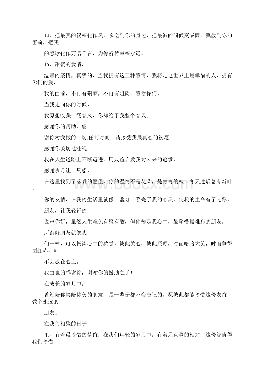 感谢领导辛苦的话doc文档格式.docx_第3页