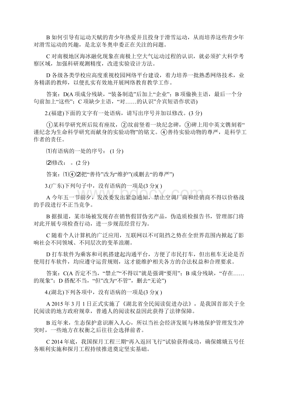 精品推荐17份高考语文试题真题分类汇编精品推荐Word文档下载推荐.docx_第2页