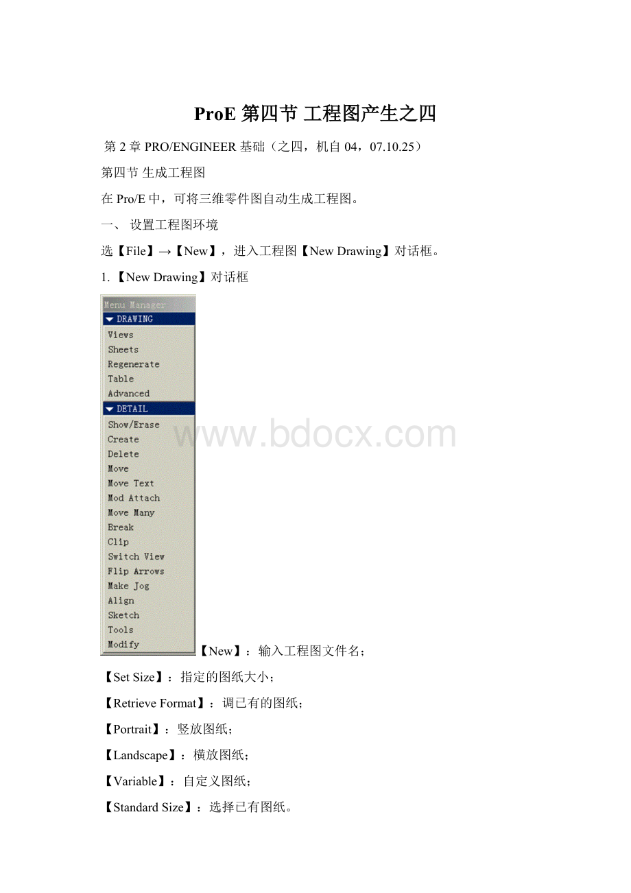 ProE 第四节工程图产生之四.docx