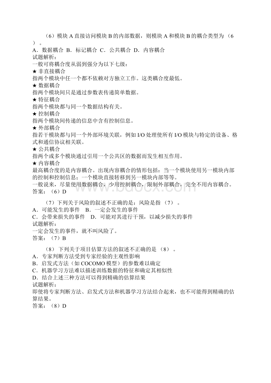 软件工程师考试试题解析Word格式文档下载.docx_第2页