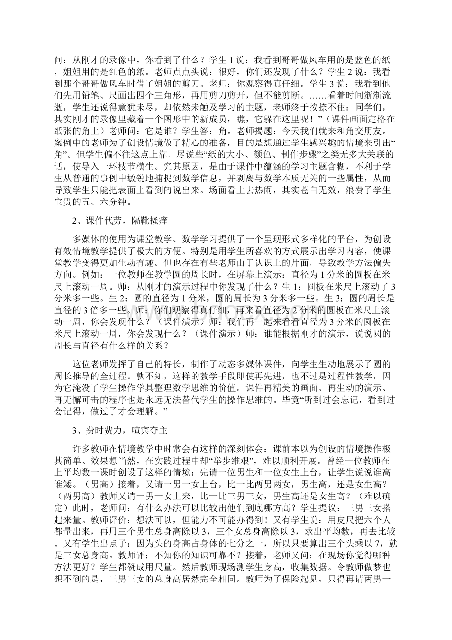 小学数学教学论文小学生教学研究论文优秀教育论文5篇.docx_第2页