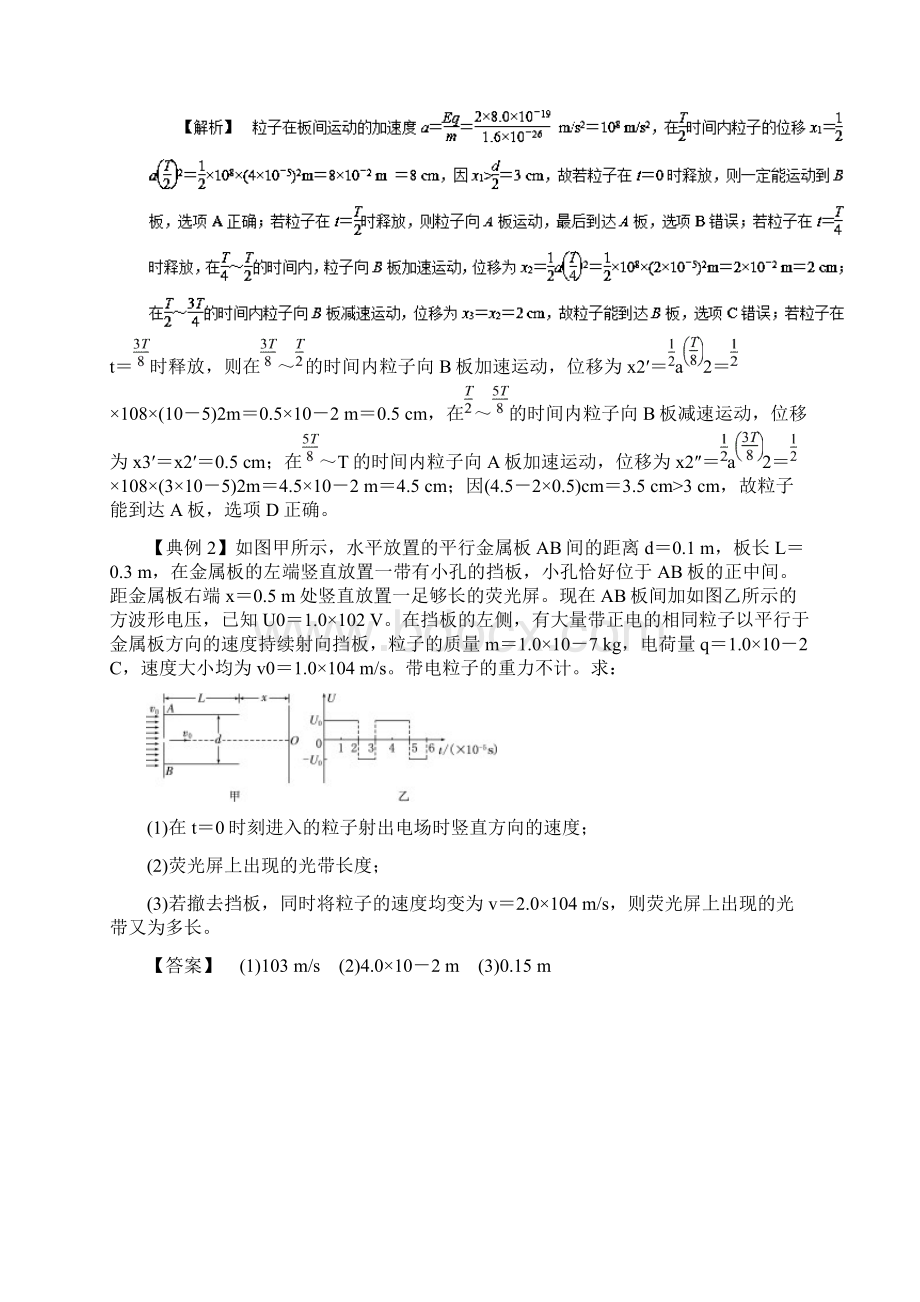 届一轮复习人教版带电粒子在交变电场中的运动问题与带电体在等效场中的运动问题学案Word格式文档下载.docx_第2页