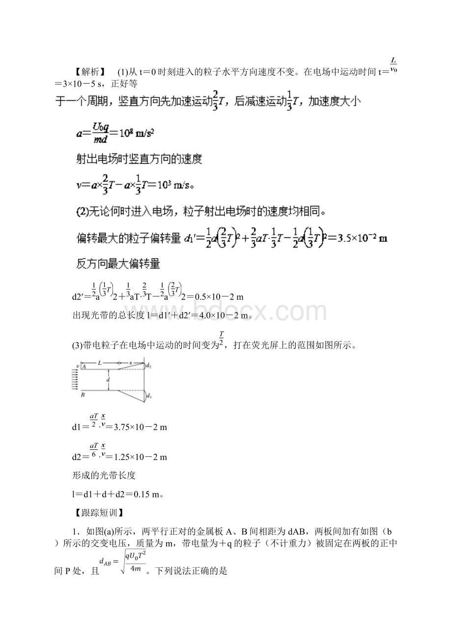 届一轮复习人教版带电粒子在交变电场中的运动问题与带电体在等效场中的运动问题学案Word格式文档下载.docx_第3页