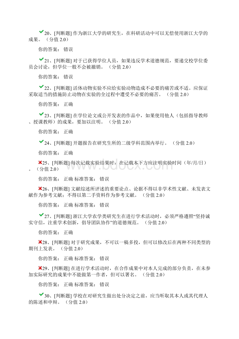 浙大学术规范考试题库Word下载.docx_第3页