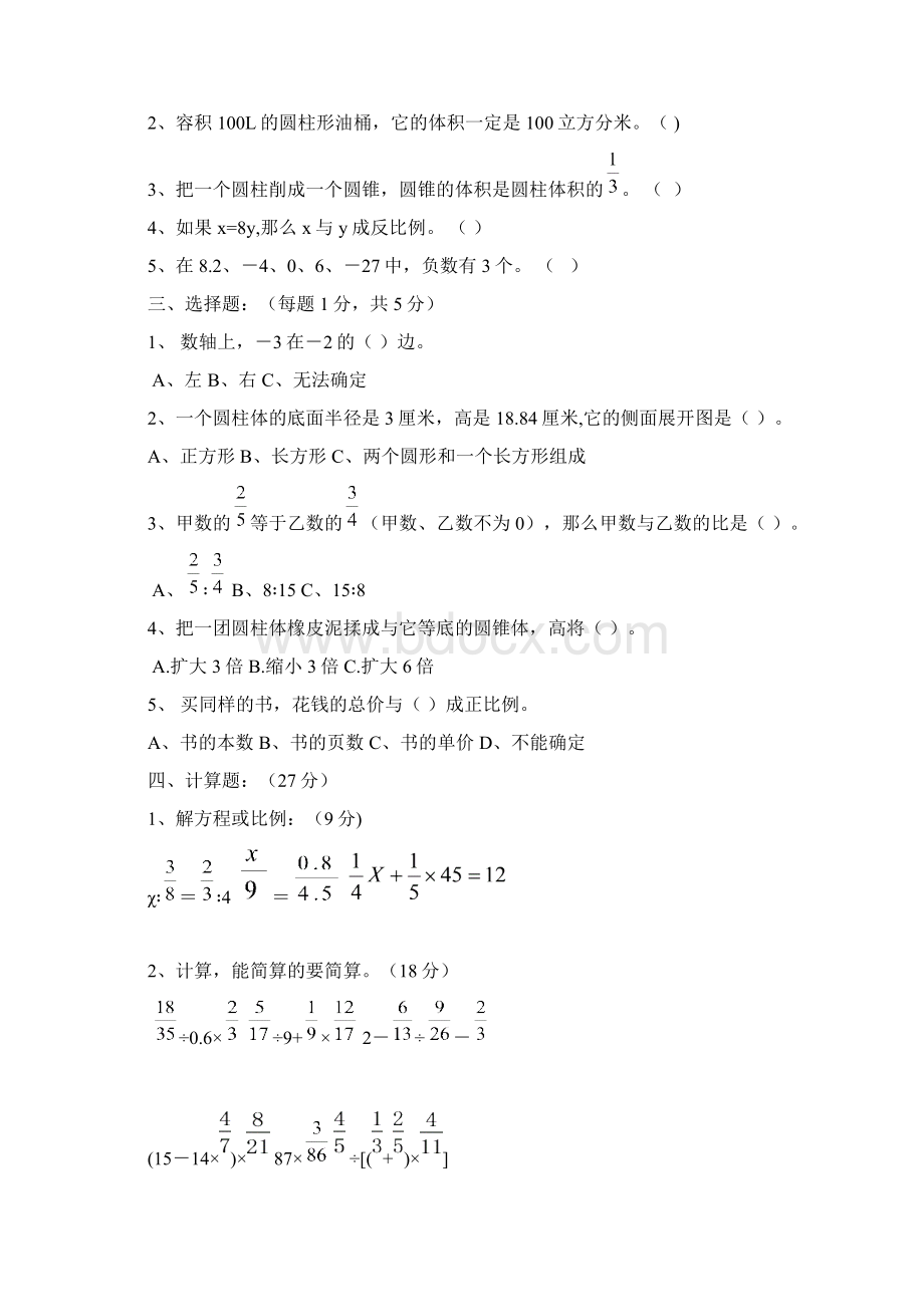 人教版小学数学第十二册期中测试1Word格式.docx_第2页