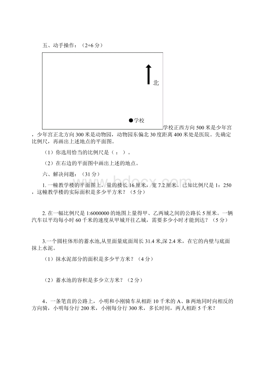 人教版小学数学第十二册期中测试1Word格式.docx_第3页