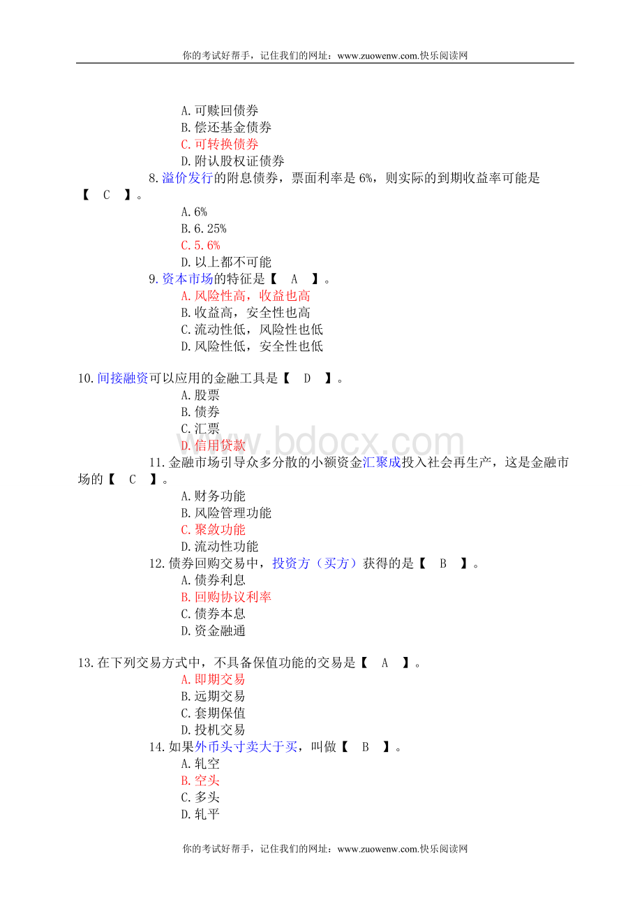 河南省农村信用社招聘考试金融基础知识模拟试题附参考答案网络版_精品文档Word文档格式.doc_第2页