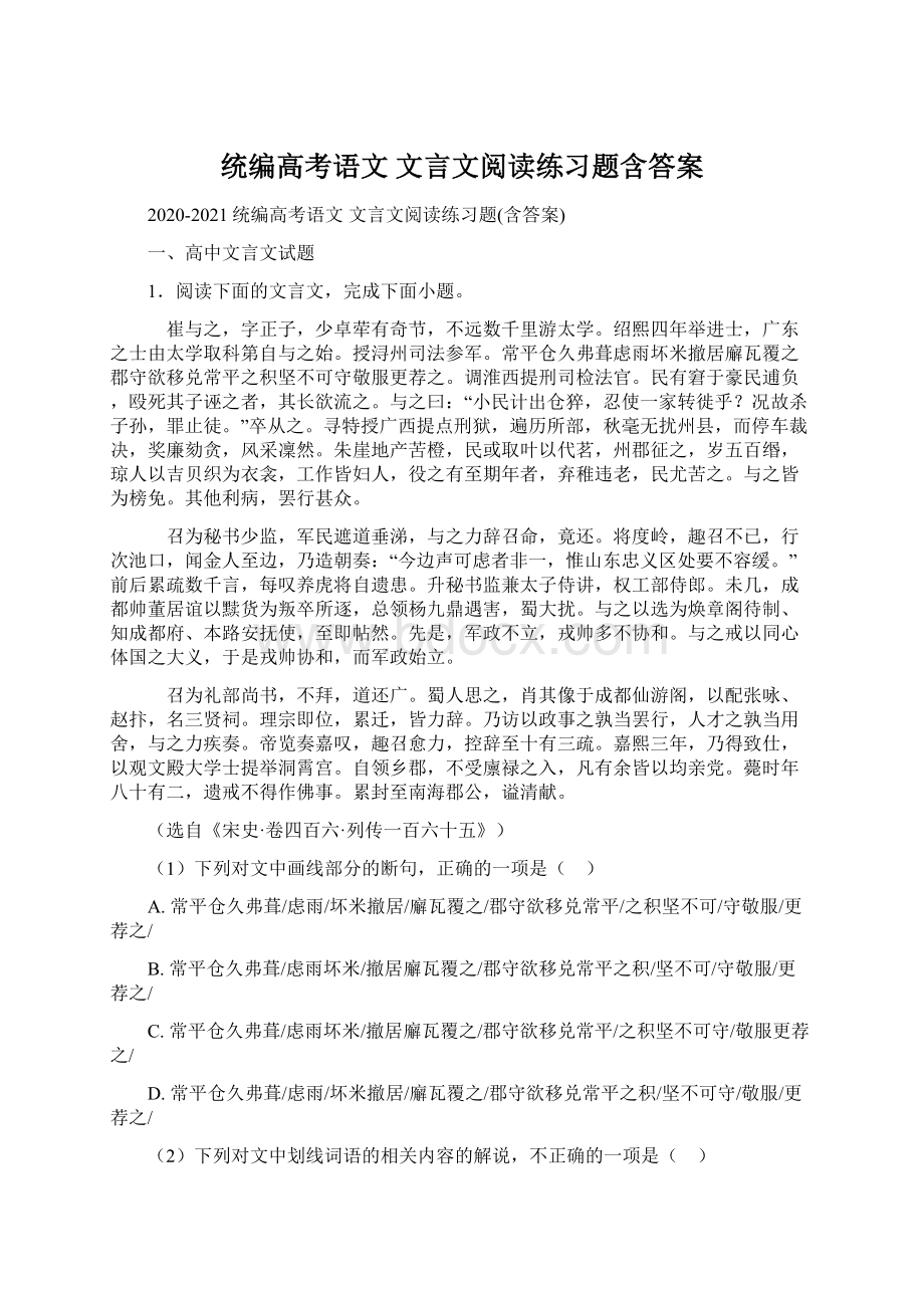 统编高考语文 文言文阅读练习题含答案Word文档格式.docx_第1页