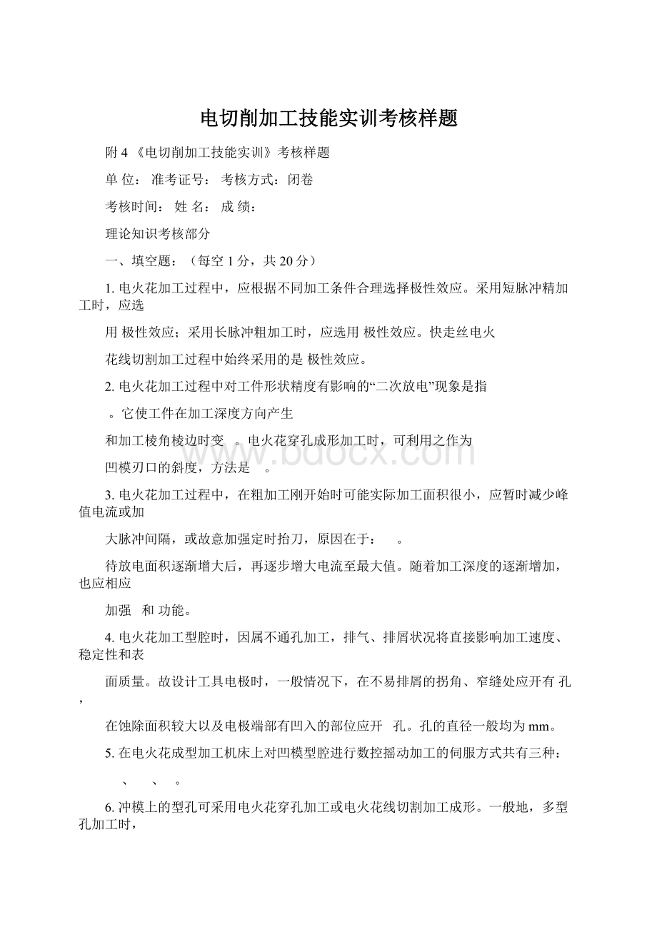 电切削加工技能实训考核样题.docx_第1页