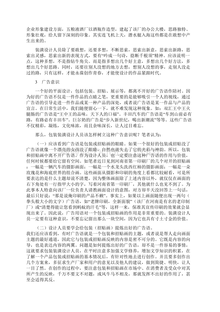 包装设计人员的十种意识.docx_第3页