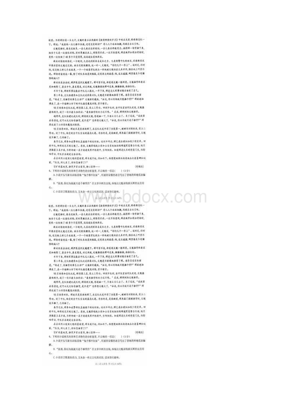 语文河北省衡水中学届高三下学期押题卷第四套考前训练第4天语文试题 扫描版缺答案.docx_第3页