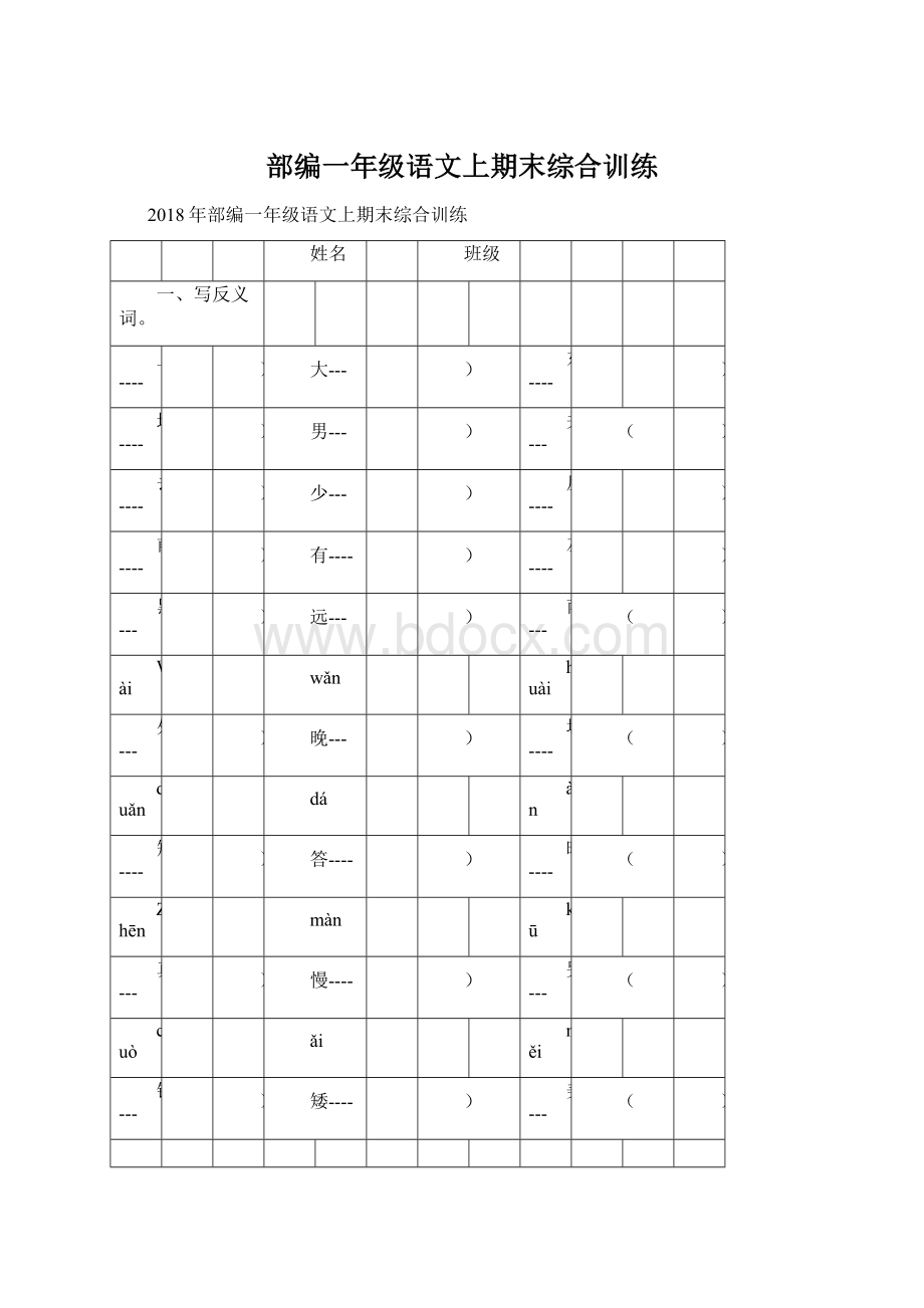 部编一年级语文上期末综合训练Word文档下载推荐.docx_第1页