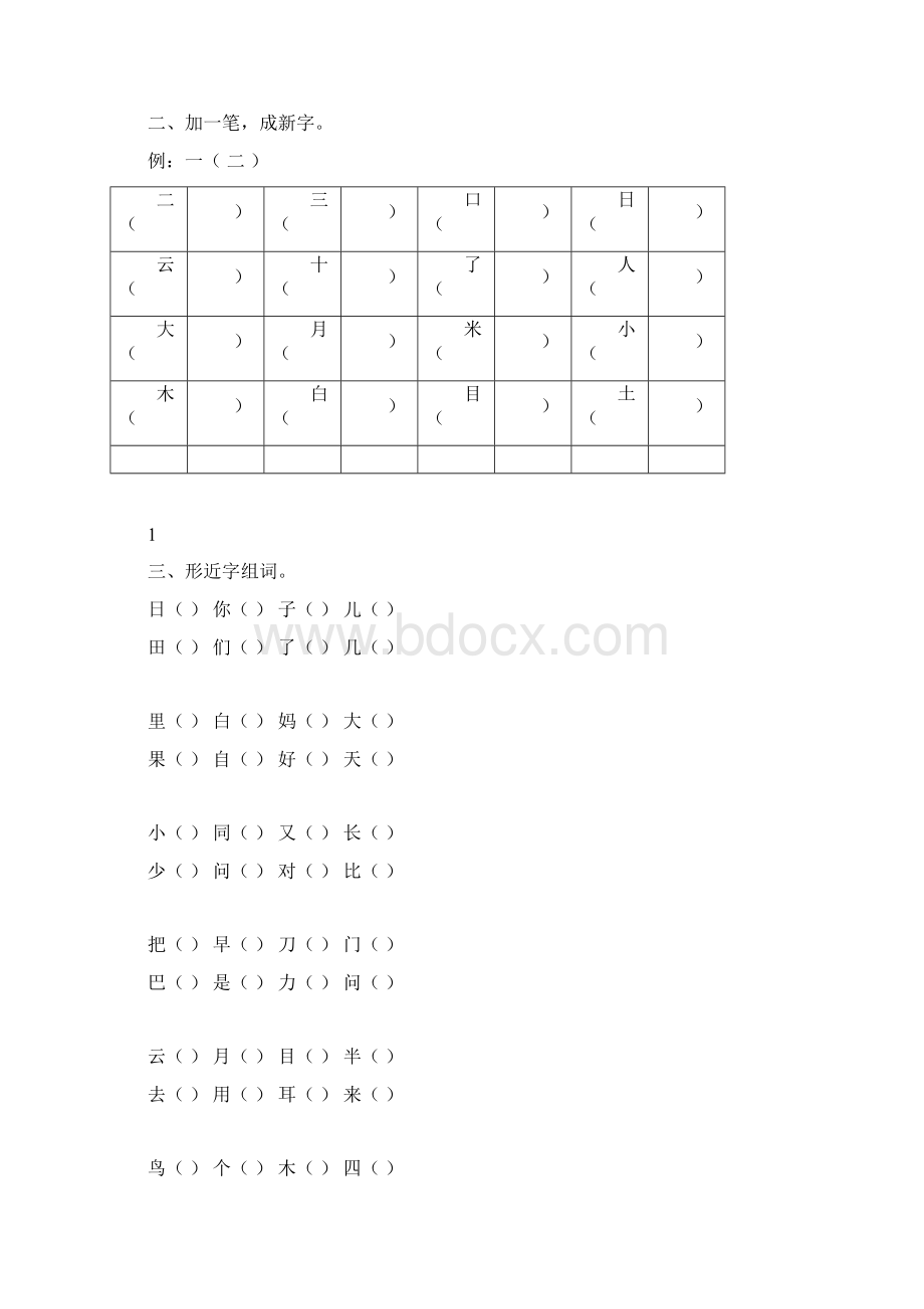 部编一年级语文上期末综合训练Word文档下载推荐.docx_第2页