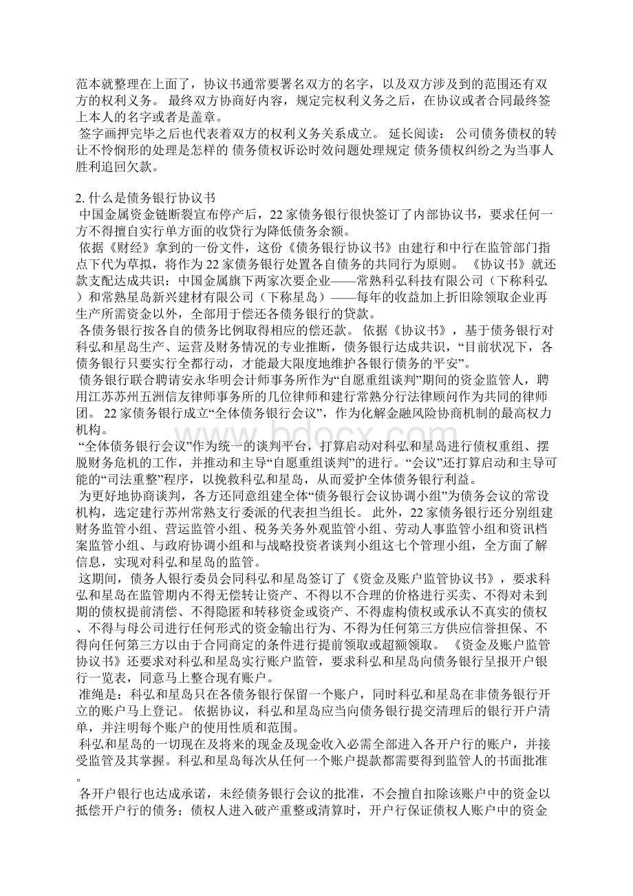 债权管理协议范本.docx_第2页