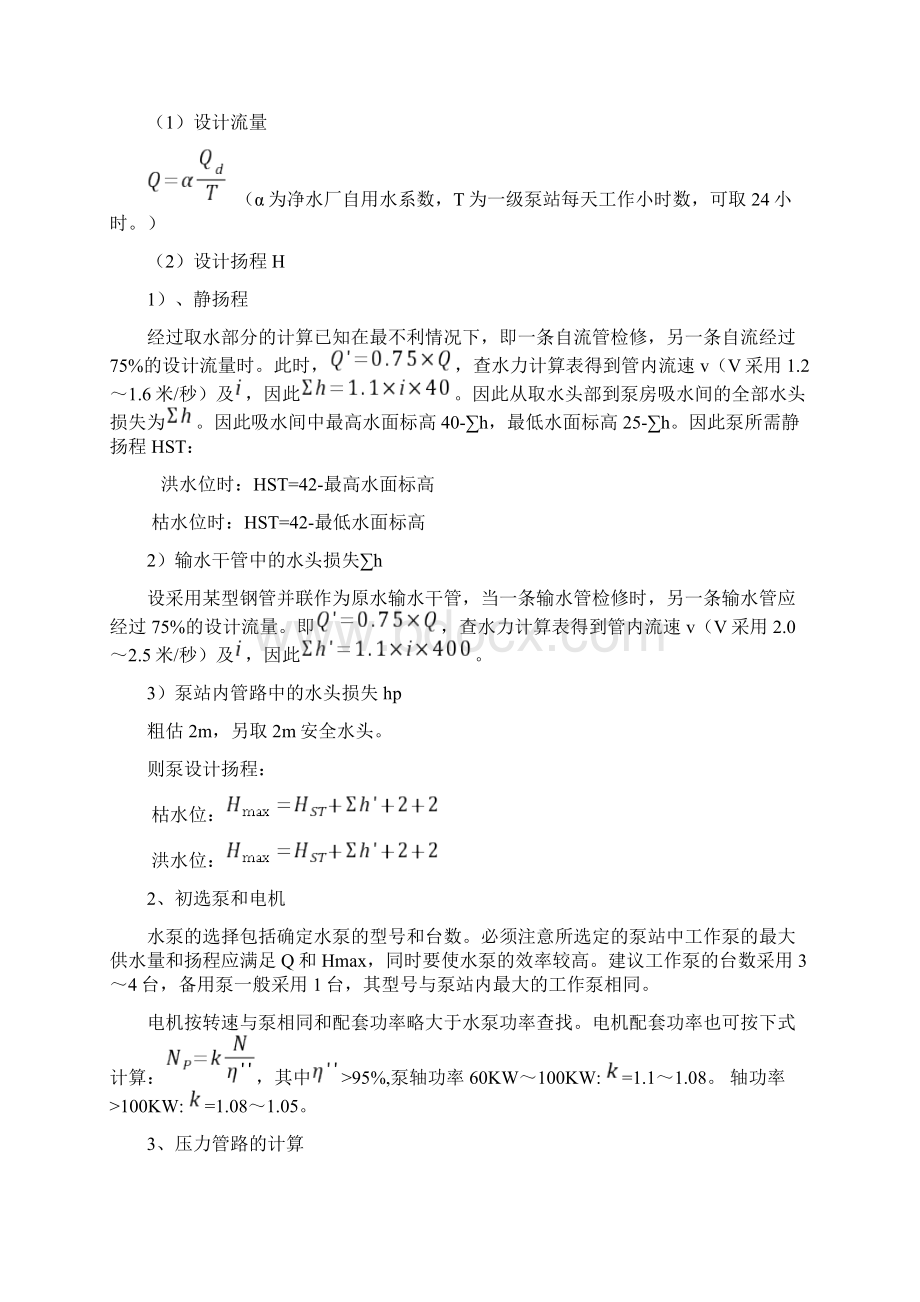 给排水工程课程设计指导书范文.docx_第3页