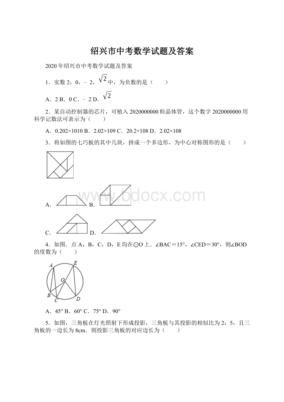 绍兴市中考数学试题及答案.docx_第1页