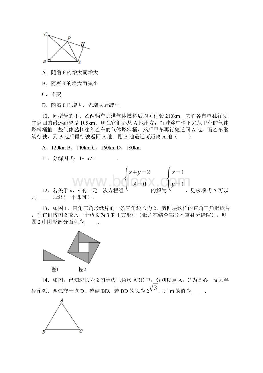 绍兴市中考数学试题及答案.docx_第3页