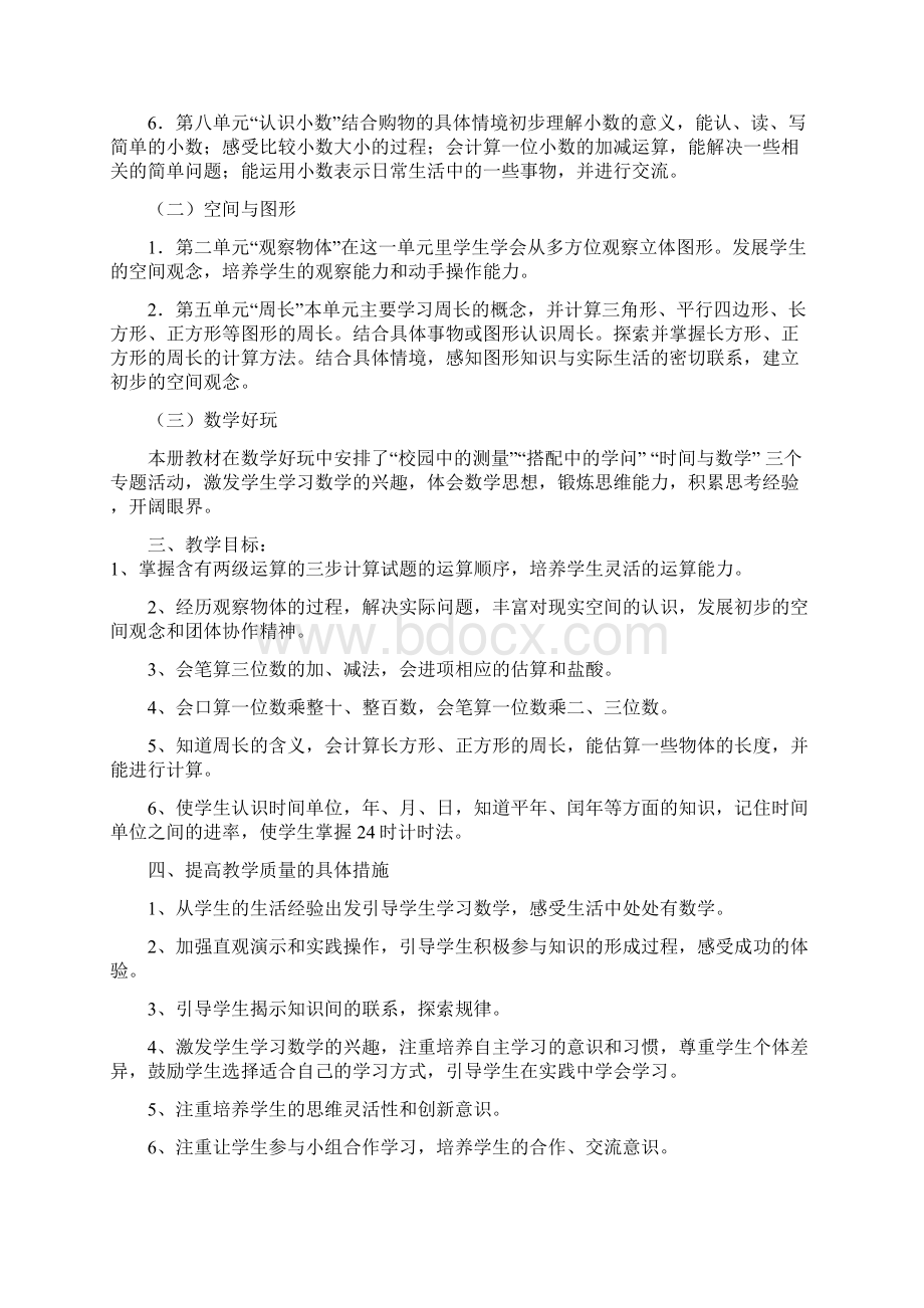 13周三年级数学上册集体备课导学案829916Word文档格式.docx_第2页