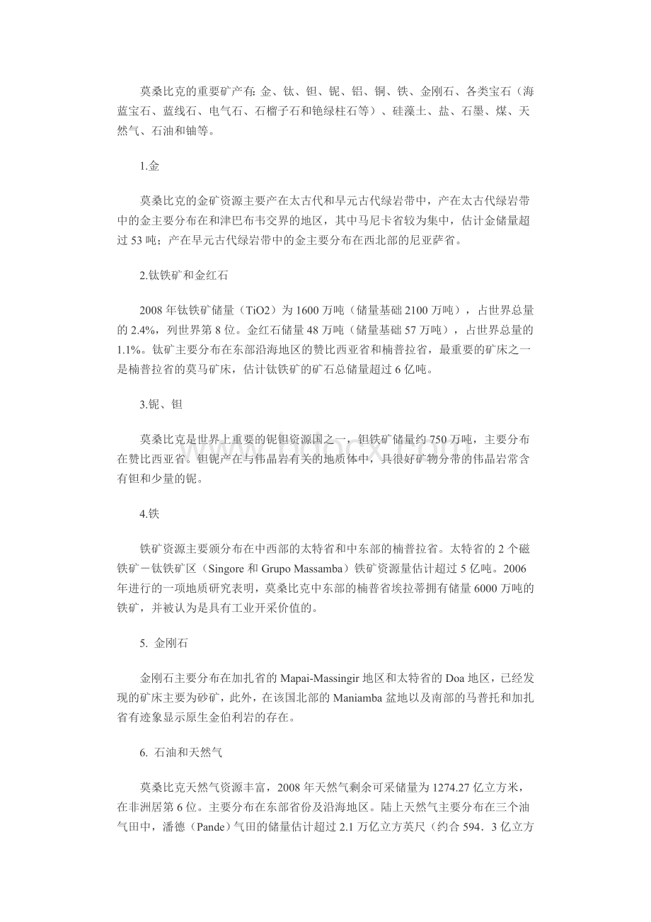 莫桑比克矿产资源开发与投资趋势.doc_第2页