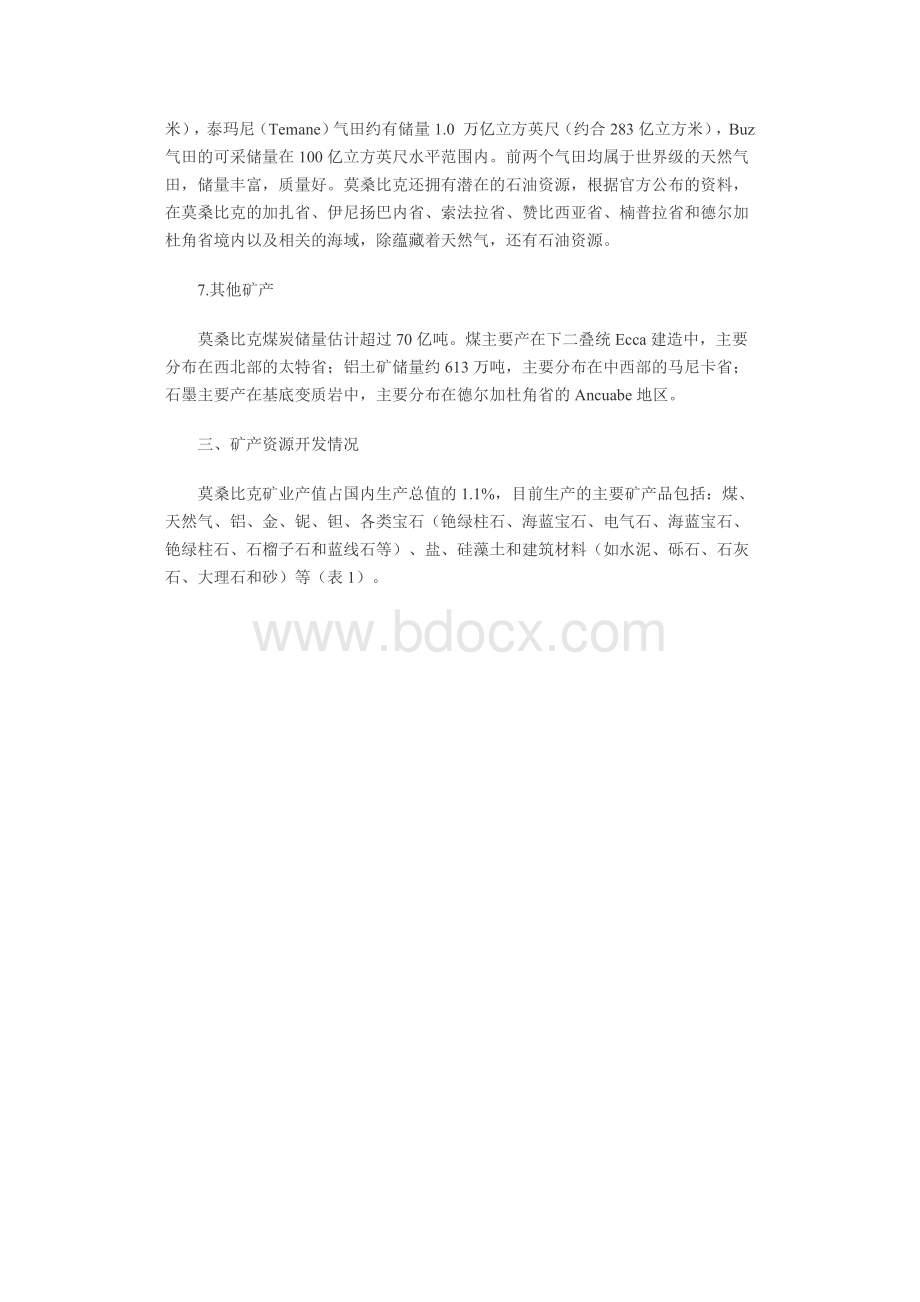 莫桑比克矿产资源开发与投资趋势.doc_第3页