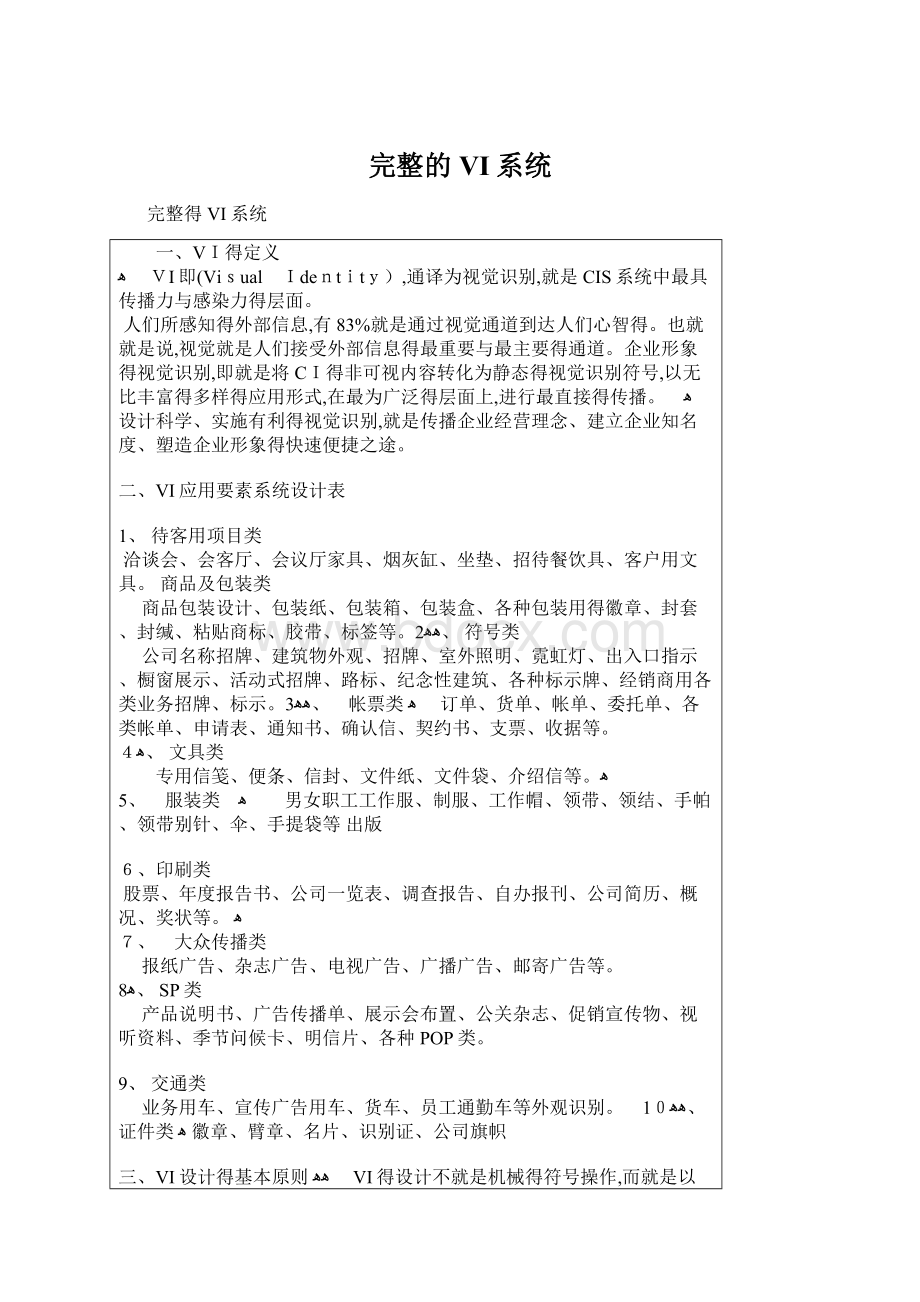 完整的VI系统.docx_第1页