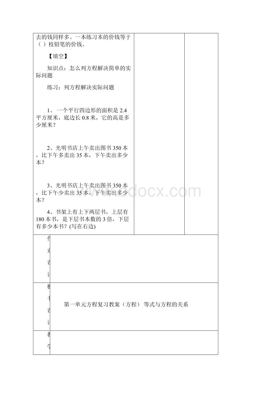 苏教版五年级小学数学下期中考试复习第十周教案Word文档下载推荐.docx_第3页