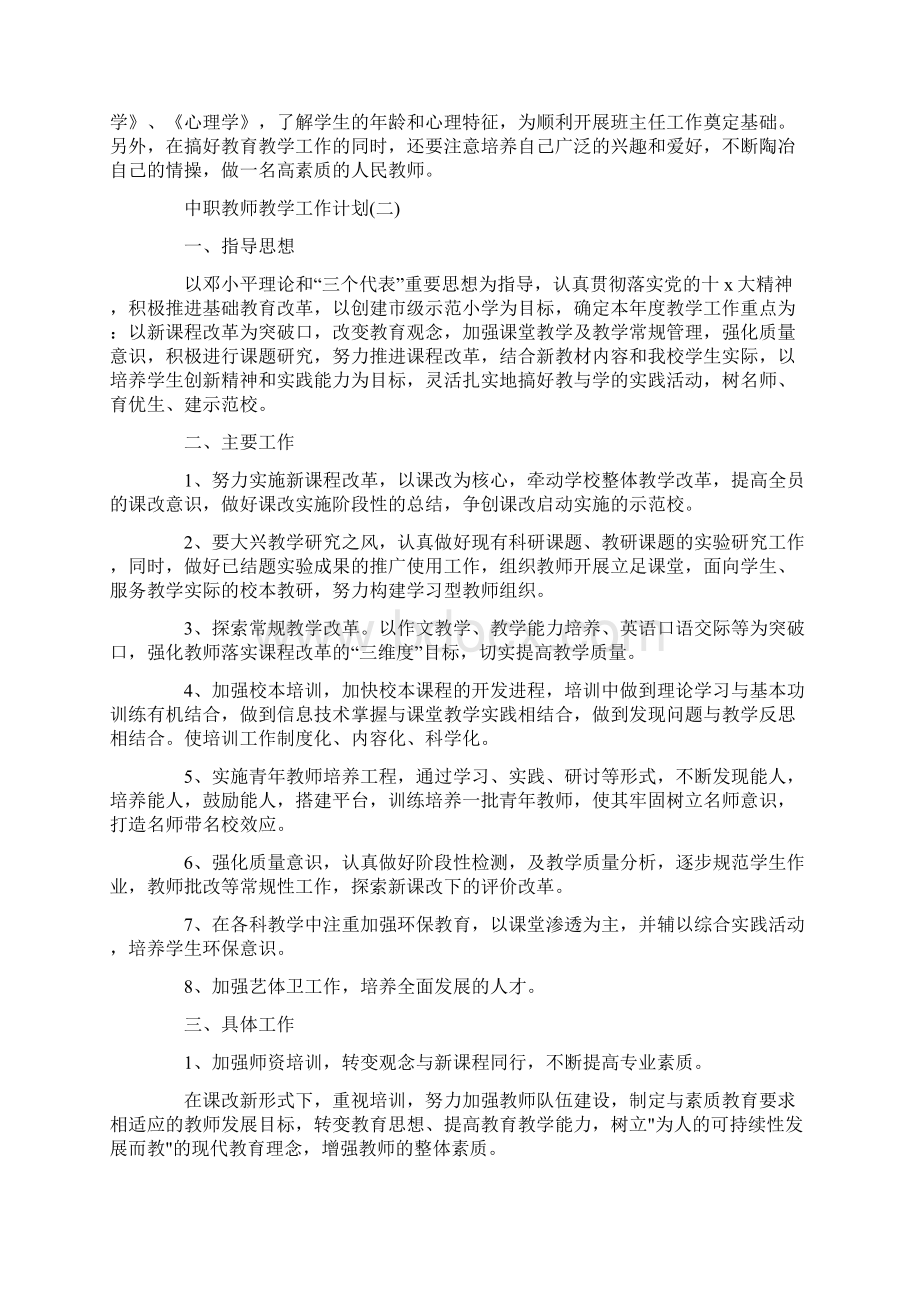 中职教师教学工作计划Word文档格式.docx_第2页