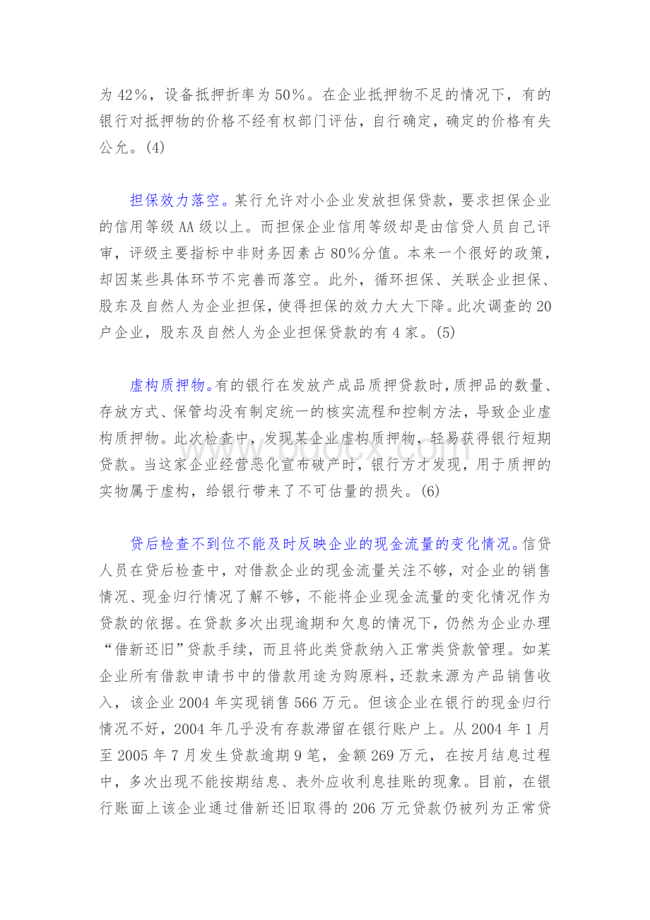 贷款三查缺失引发的案例.doc_第2页