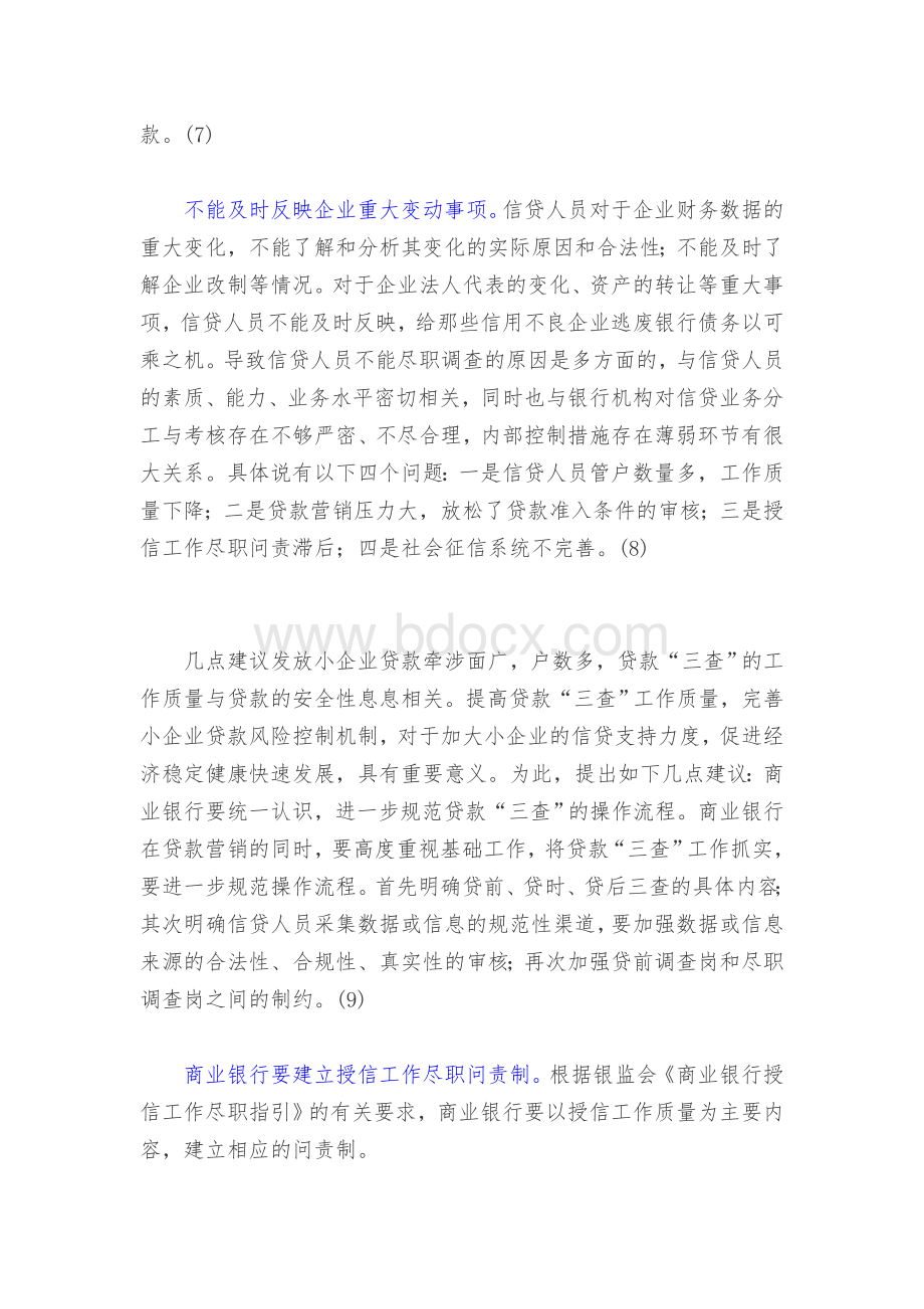 贷款三查缺失引发的案例.doc_第3页