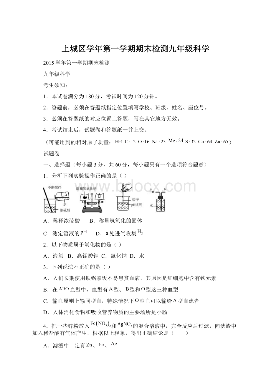 上城区学年第一学期期末检测九年级科学.docx