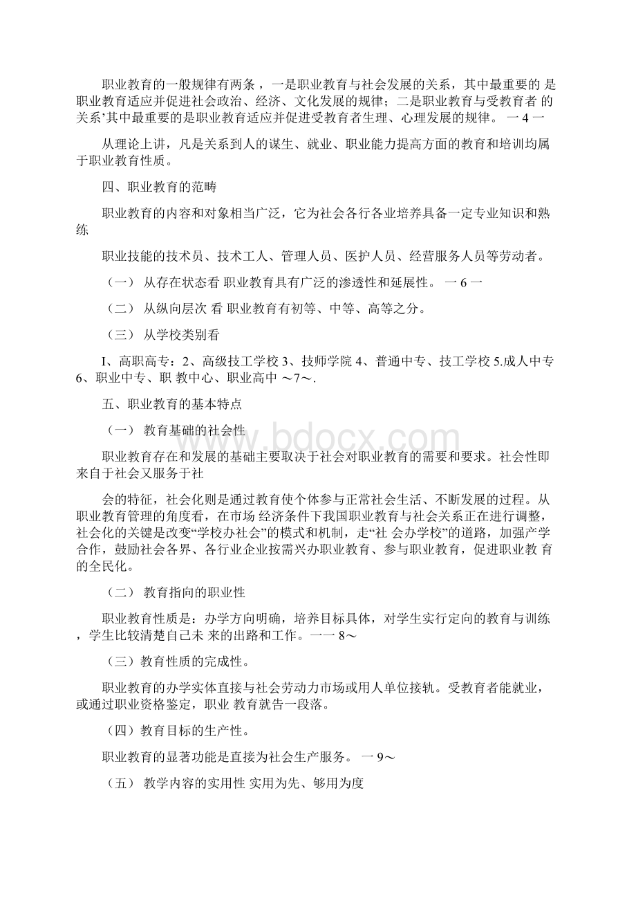 职业教育理论.docx_第2页