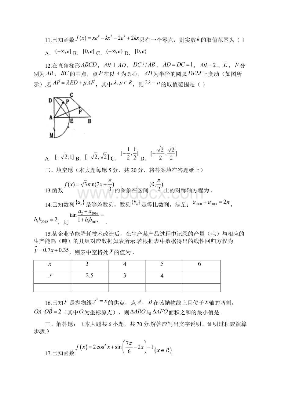 四川省雅安市届高三数学下学期三诊试题理.docx_第3页