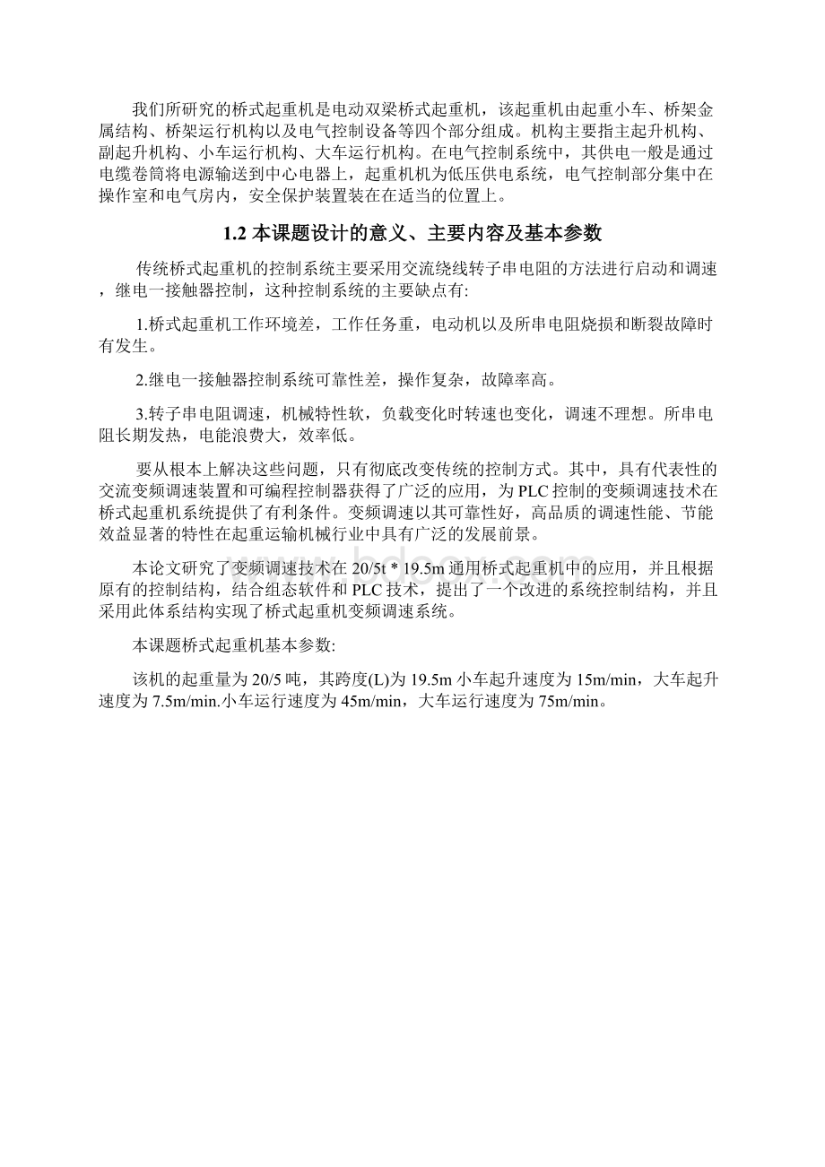 毕业论文基于PLC和变频器的桥式起重机控制系统设计Word格式文档下载.docx_第2页