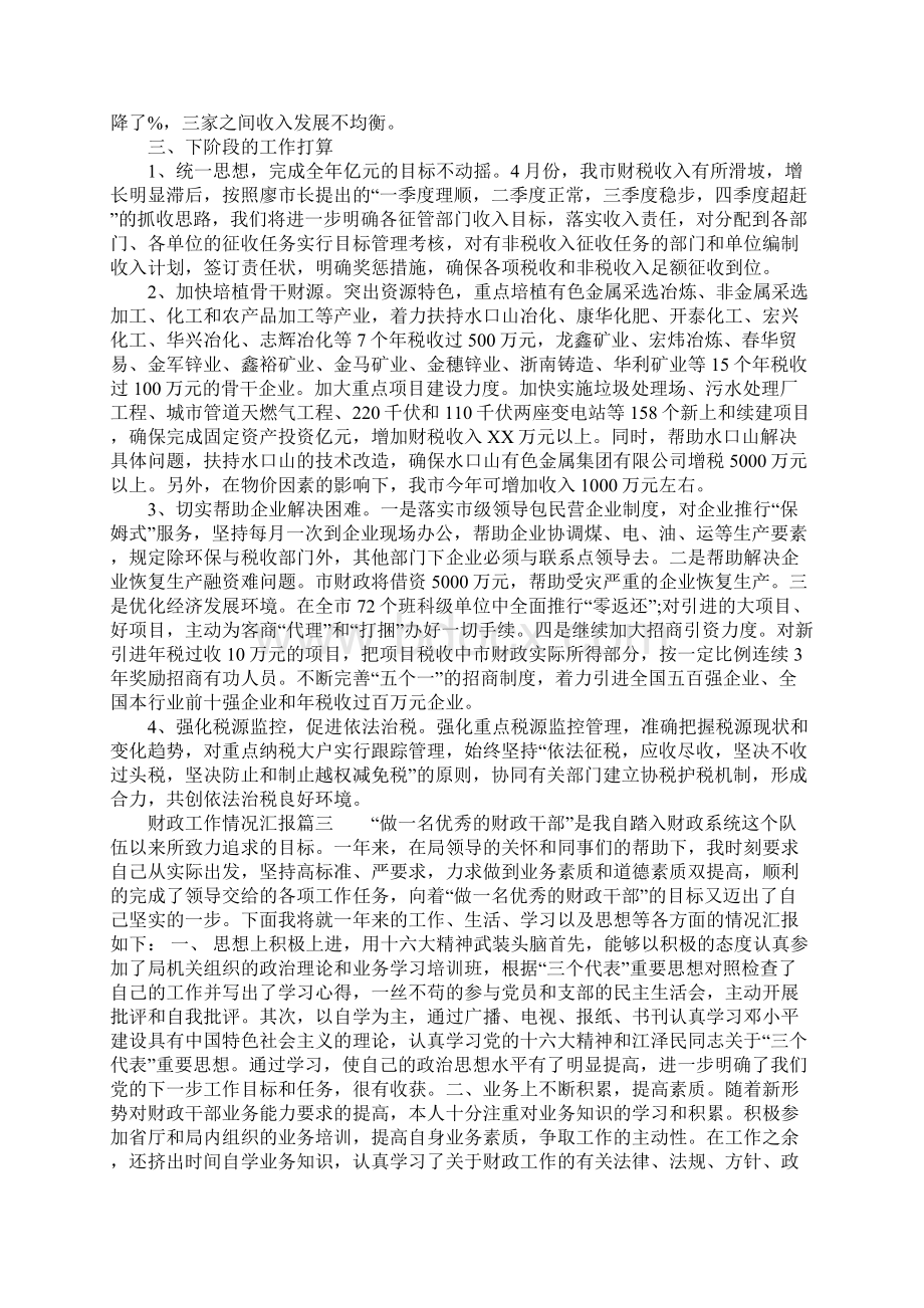 单位财政工作情况汇报范文.docx_第3页