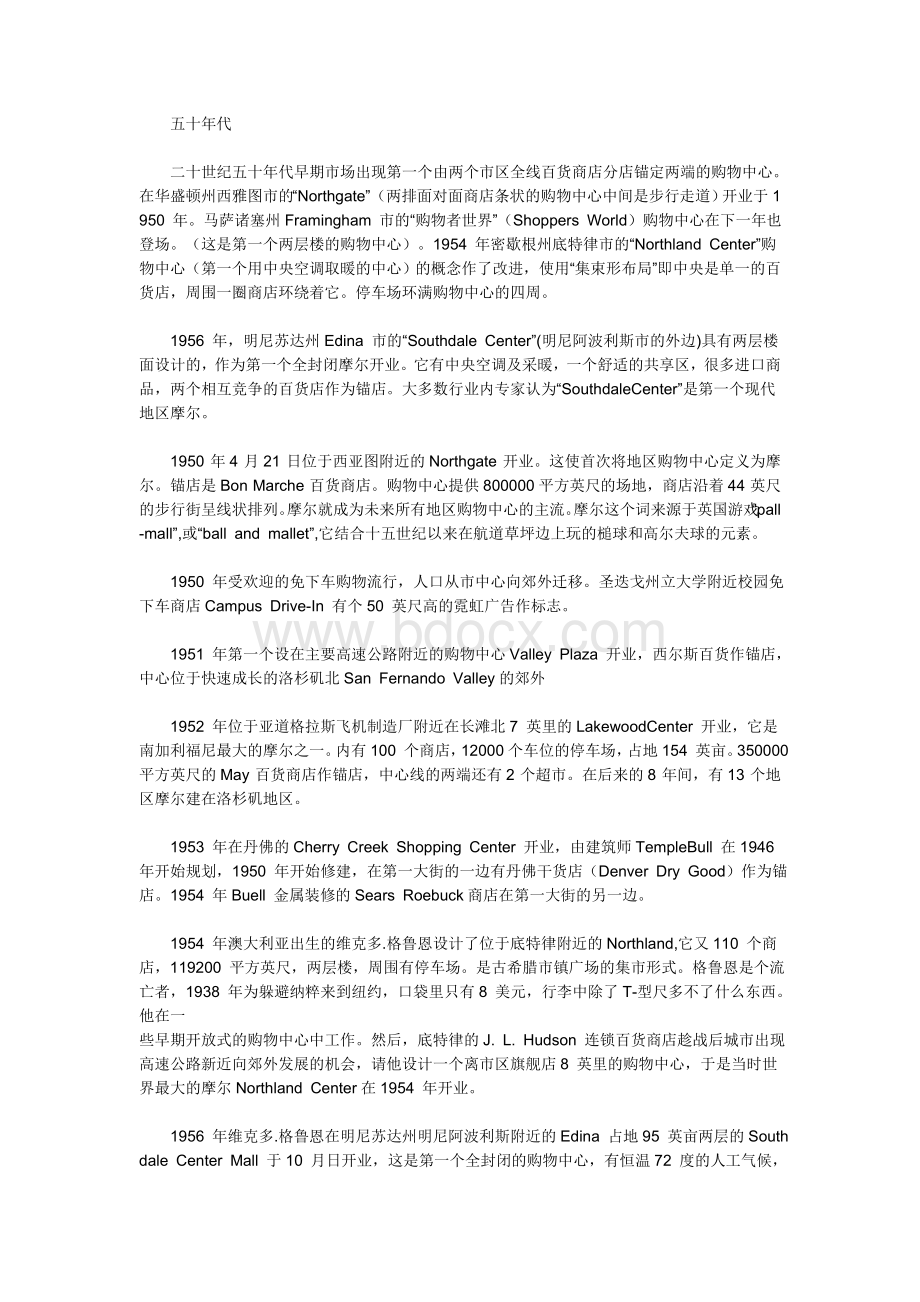 美国购物中心Word下载.doc_第3页