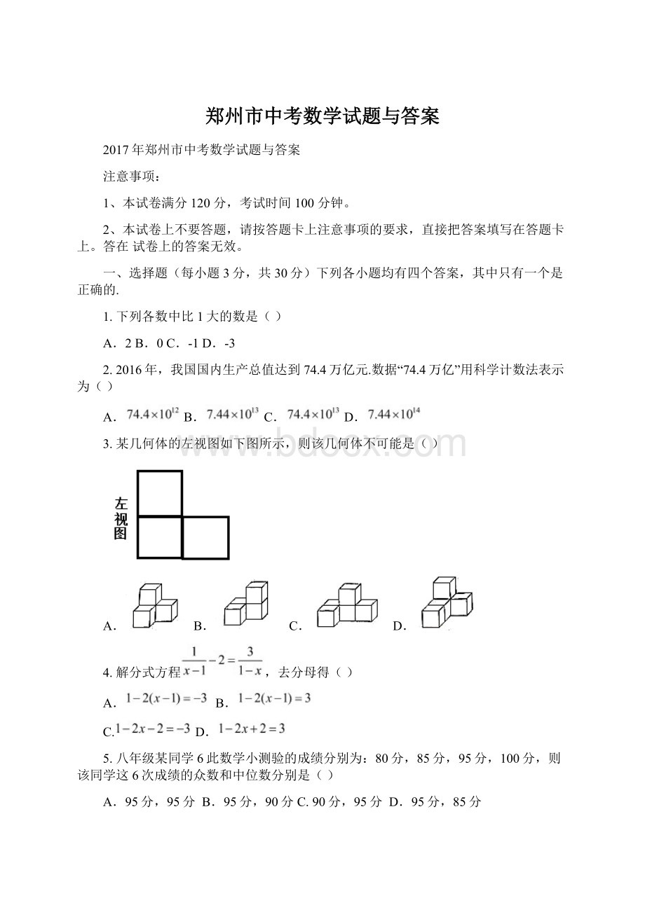 郑州市中考数学试题与答案.docx