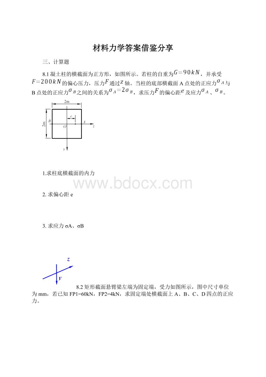 材料力学答案借鉴分享Word下载.docx