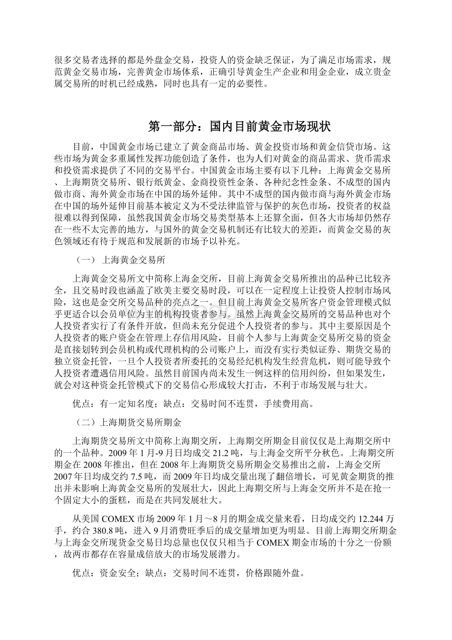 关于成立XX市贵金属交易所可行性研究报告.docx_第3页