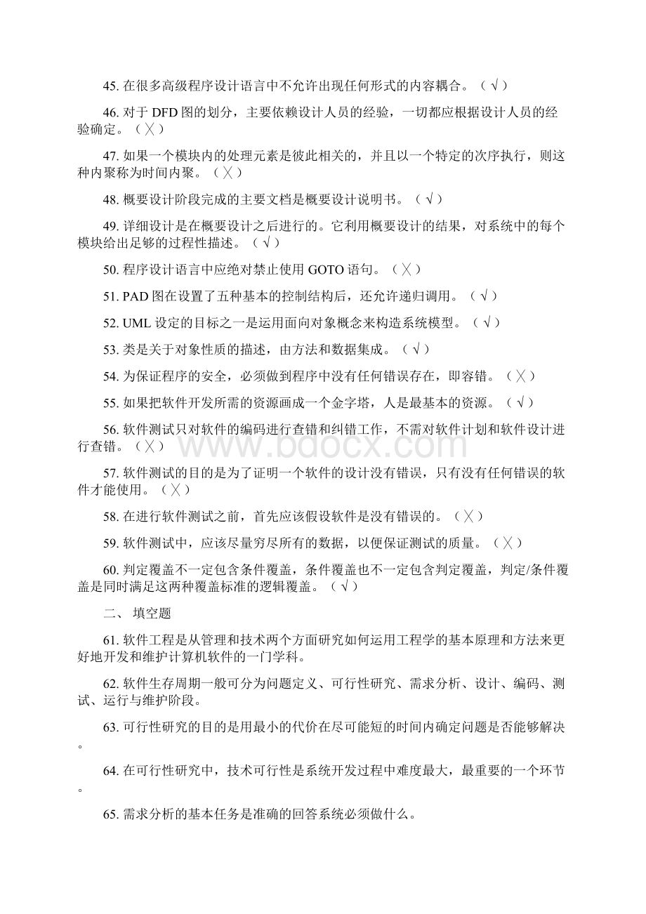 软件工程1.docx_第3页