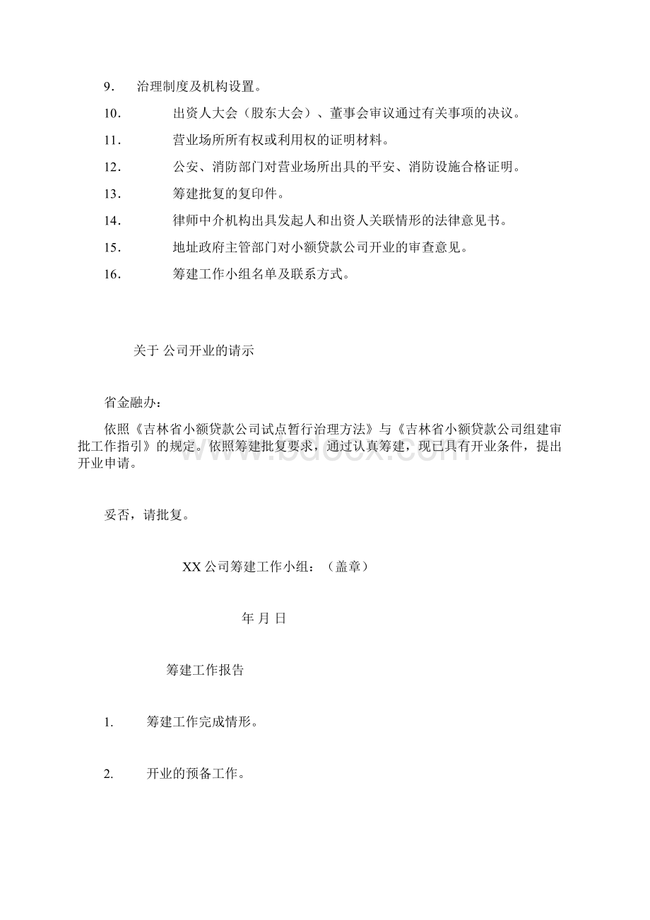 小额贷款开业申请书Word文档格式.docx_第2页