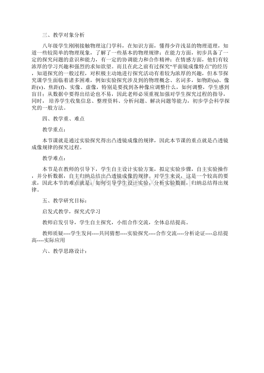 《探究凸透镜成像规律》教学设计.docx_第2页