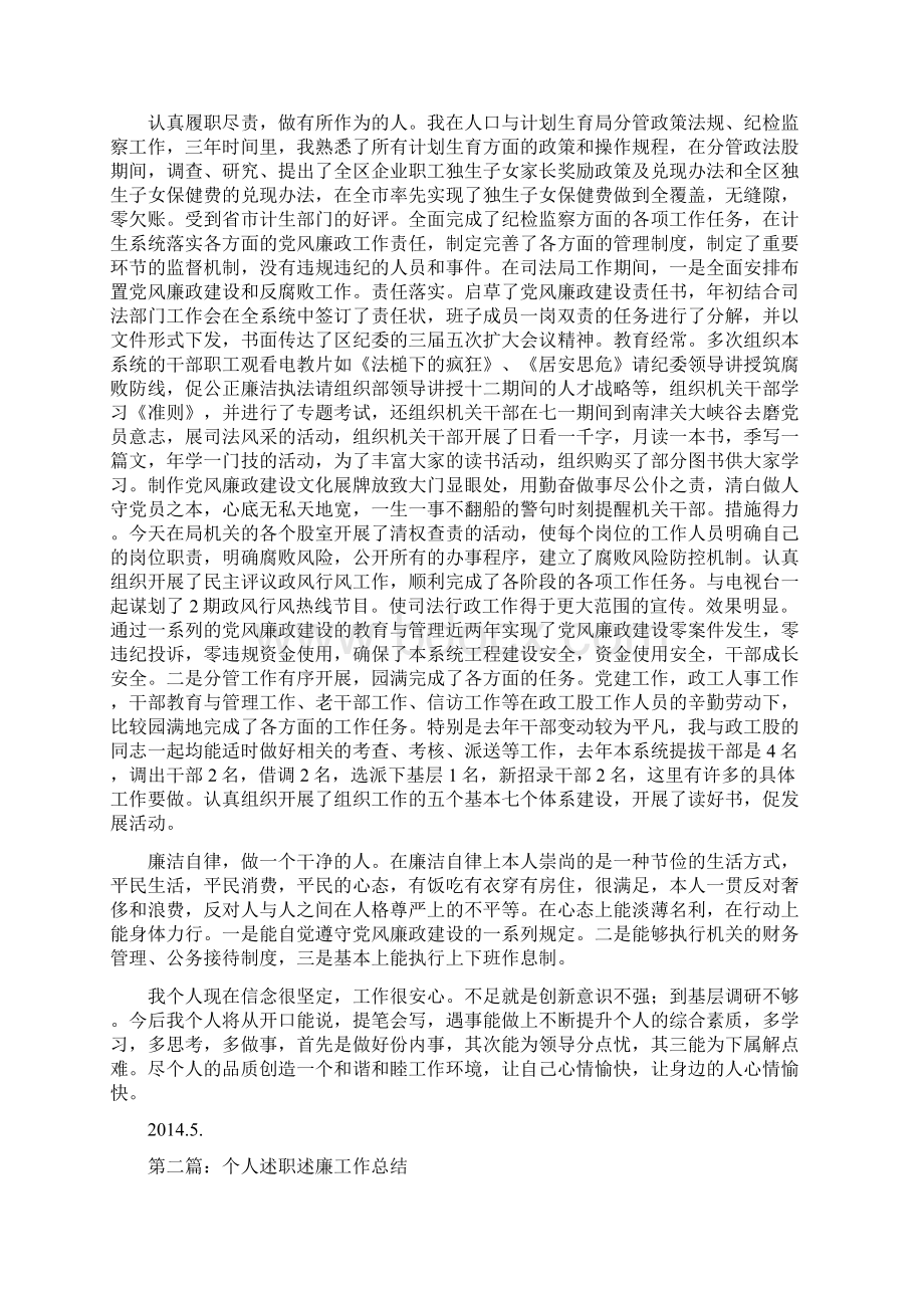 个人述职述廉工作总结Word格式文档下载.docx_第2页