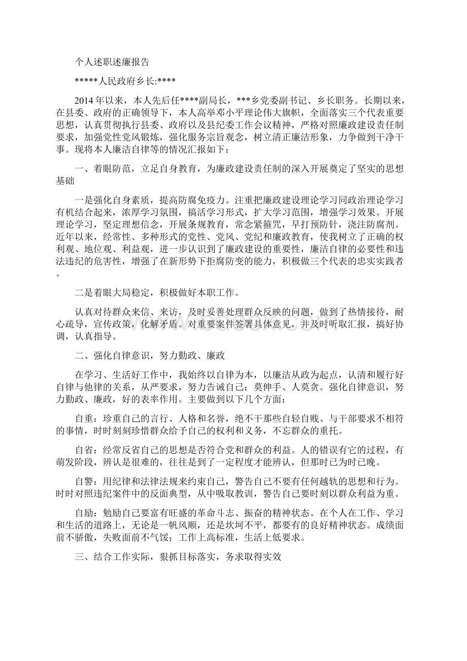 个人述职述廉工作总结Word格式文档下载.docx_第3页